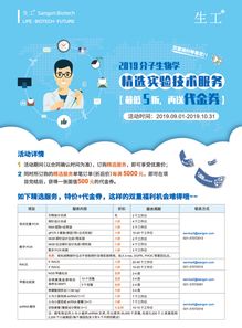 生工生物 精選實驗技術服務全面優惠，低至五折起